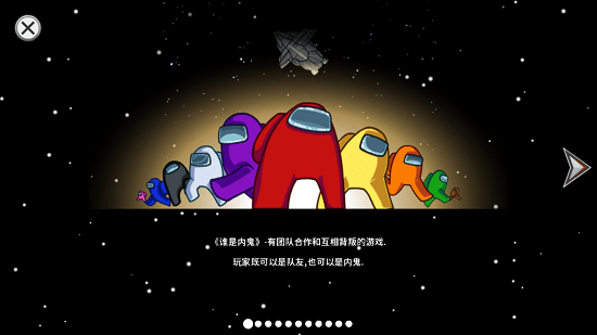 在我们之间捉迷藏模式 中文版手游app截图