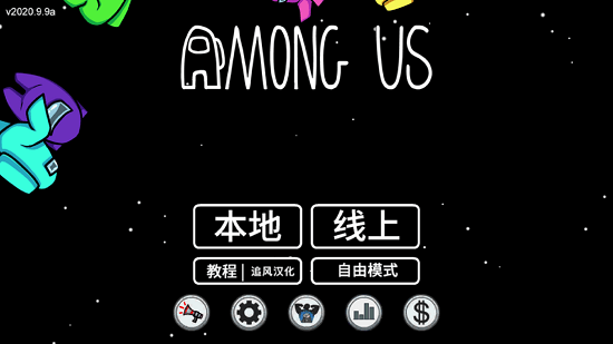 在我们之间捉迷藏模式 中文版手游app截图
