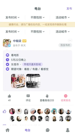 MM交友 免费版手机软件app截图