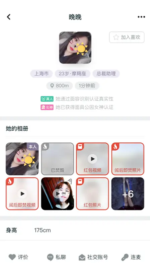 MM交友 免费版手机软件app截图