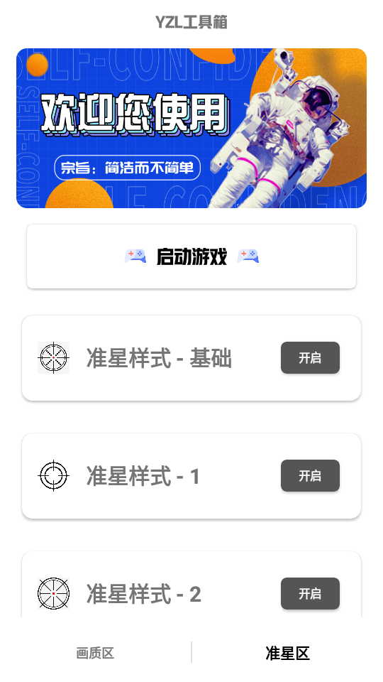 yzl工具箱 正版手机软件app截图