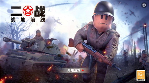 二战：战地前线 手游手游app截图
