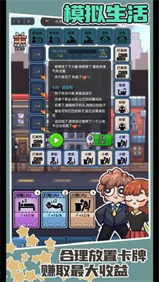 打工人日记手游app截图