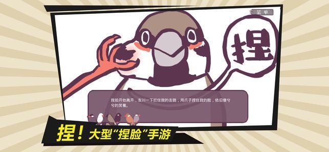 咕啾文鸟恋爱物语 安卓直装版手游app截图