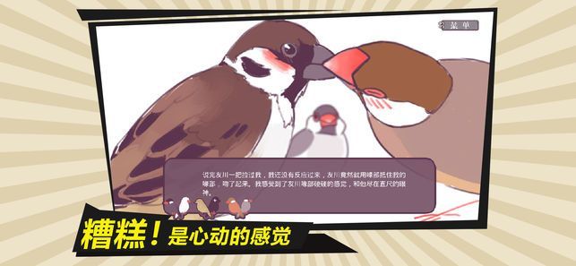 咕啾文鸟恋爱物语 安卓直装版手游app截图