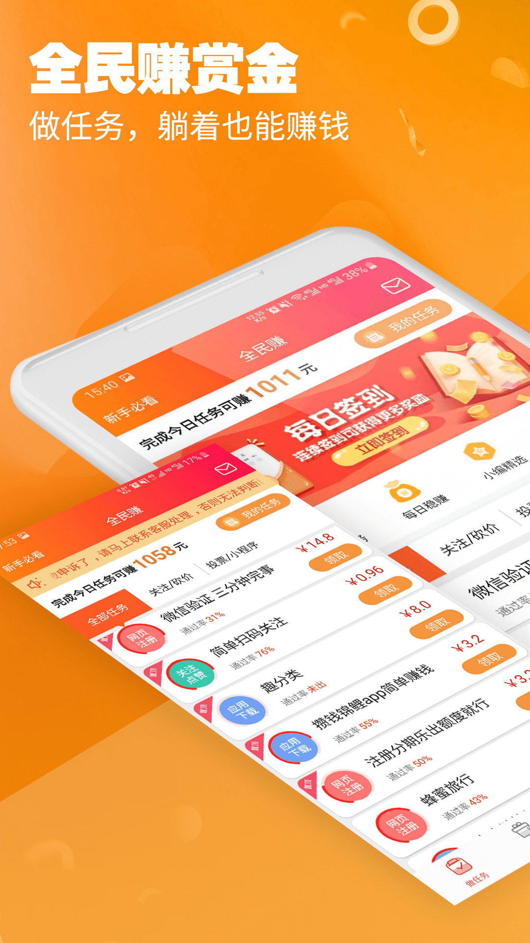 全民任务赚手机软件app截图
