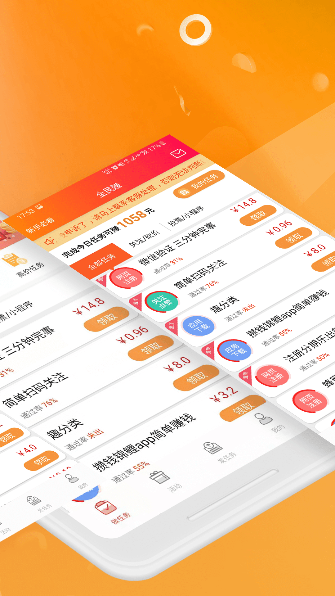 全民任务赚手机软件app截图
