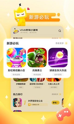 秒玩小游戏 2024官方正版手机软件app截图