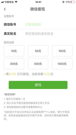 逗玩手机软件app截图