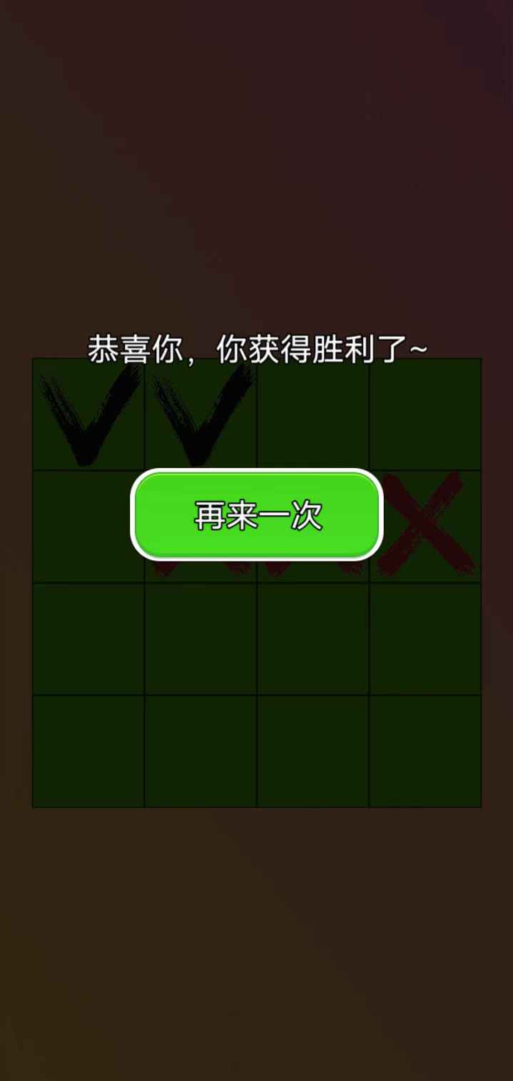 三个叉叉手游app截图