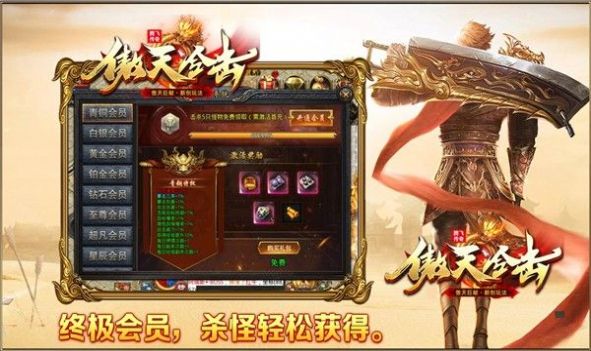 腾飞傲天合击手游app截图