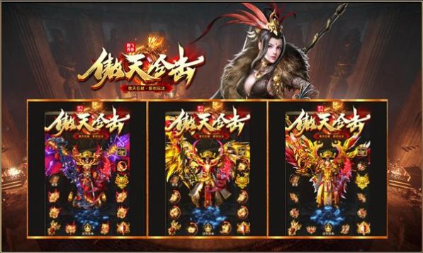 腾飞傲天合击手游app截图