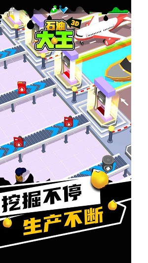 石油大王手游app截图