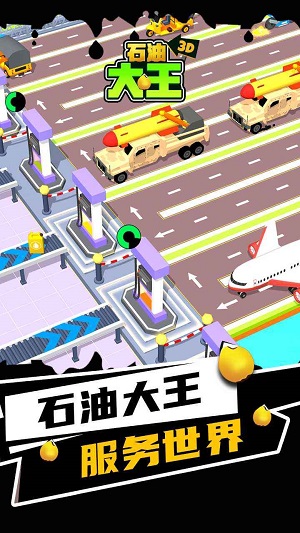 石油大王手游app截图
