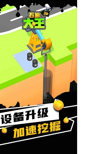 石油大王手游app截图