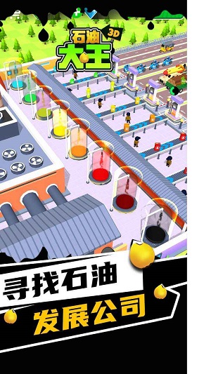 石油大王手游app截图