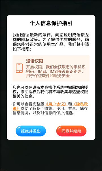 成语接龙群手游app截图