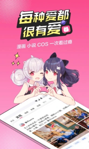 半次元动漫手机软件app截图