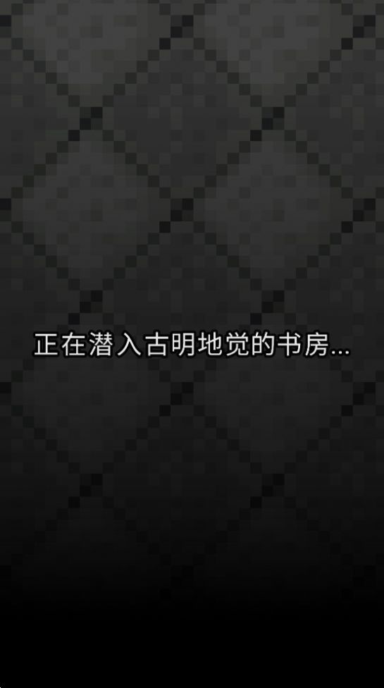 古明地觉的像素地牢手游app截图