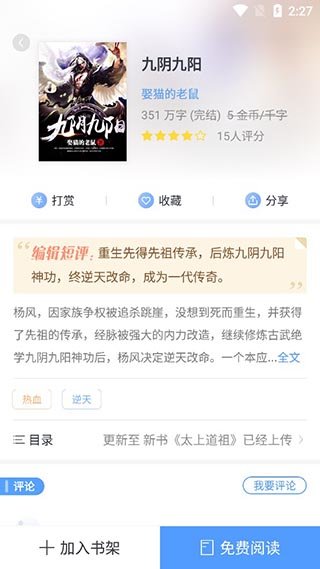 书香免费小说 安卓版手机软件app截图