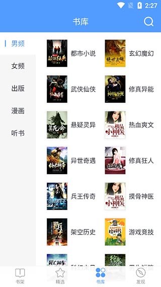 书香免费小说 安卓版手机软件app截图