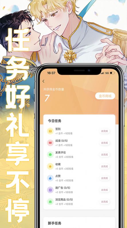 薯条漫画 无广告版手机软件app截图