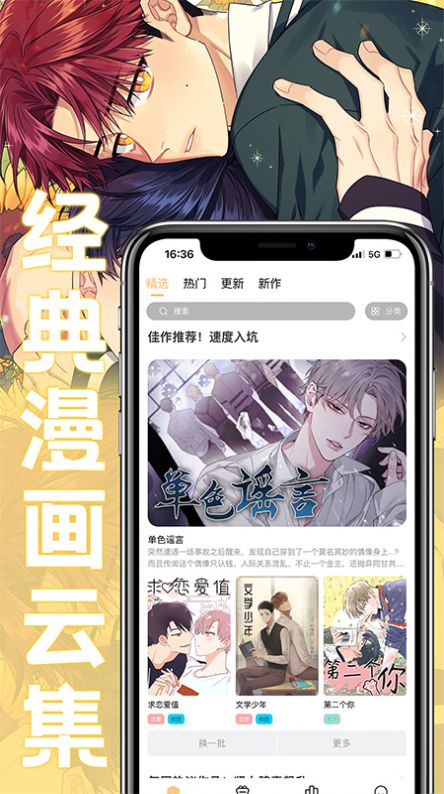 薯条漫画 无广告版手机软件app截图
