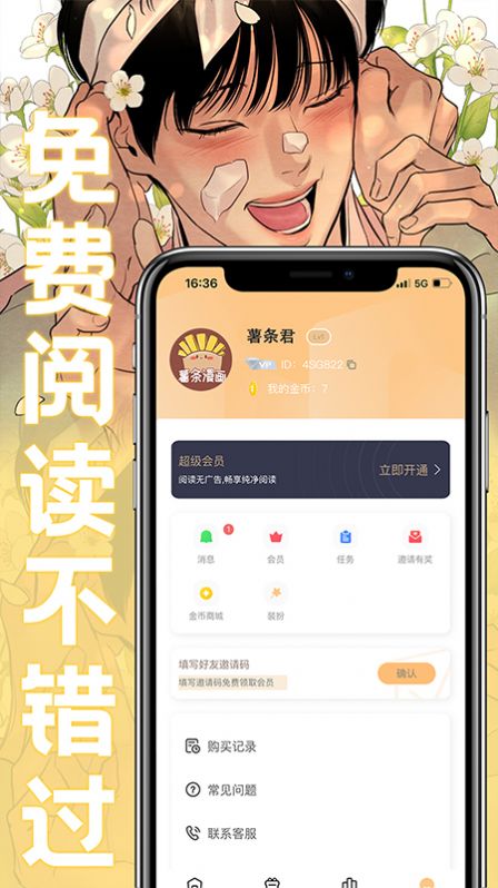 薯条漫画 无广告版手机软件app截图