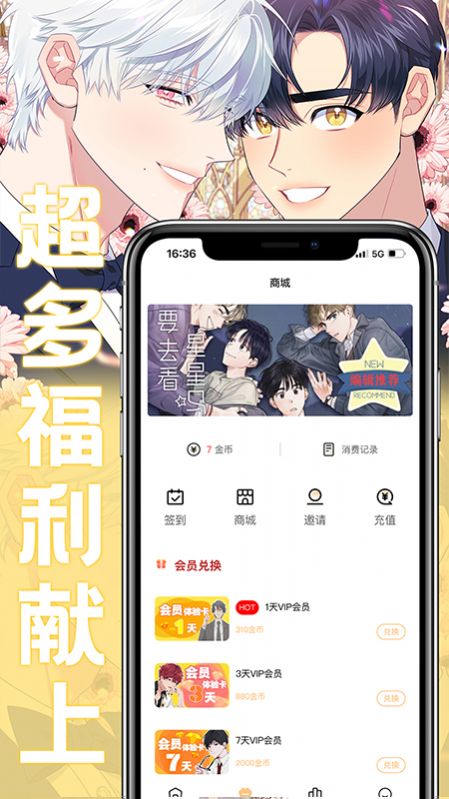 薯条漫画 无广告版手机软件app截图