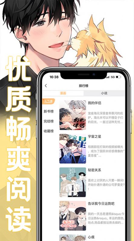 薯条漫画 无广告版手机软件app截图