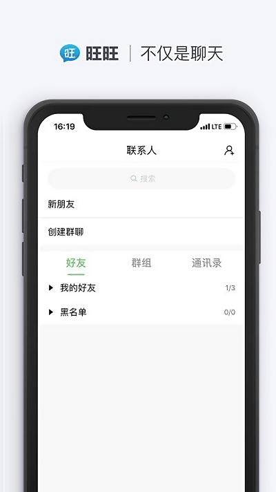 旺旺聊天 安卓版手机软件app截图