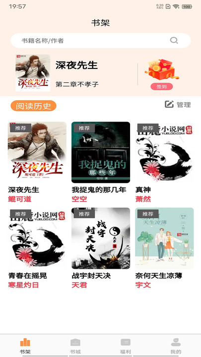 晚点小说 免费版手机软件app截图