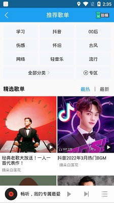 畅听音乐 官方正版手机软件app截图