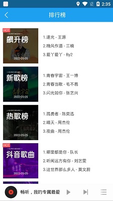 畅听音乐 官方正版手机软件app截图