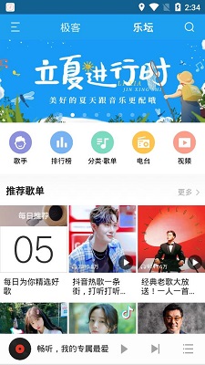 畅听音乐 官方正版手机软件app截图