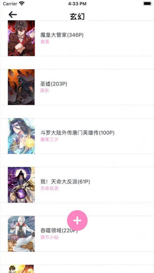 爱5收藏漫画社手机软件app截图