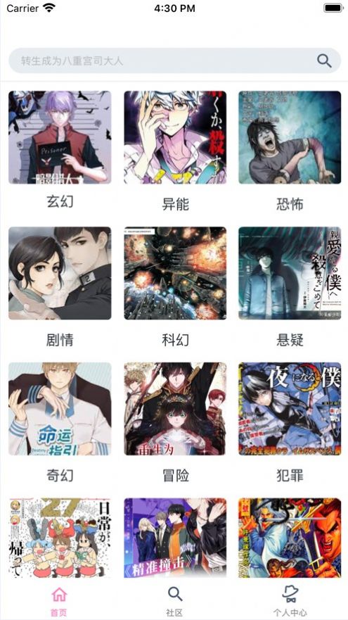爱5收藏漫画社手机软件app截图