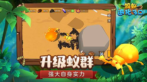 蚂蚁进化3D 正版手游app截图