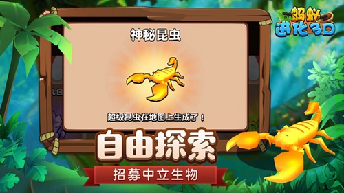 蚂蚁进化3D 正版手游app截图