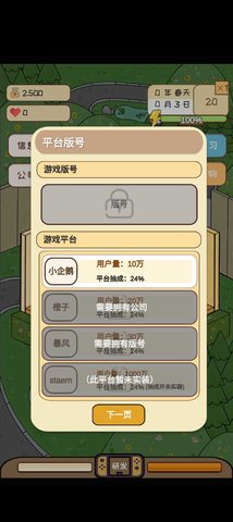 模拟游戏开发者手游app截图