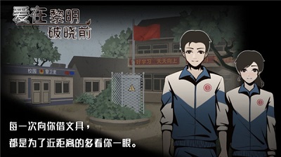 爱在黎明破晓前手游app截图