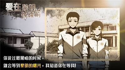 爱在黎明破晓前手游app截图