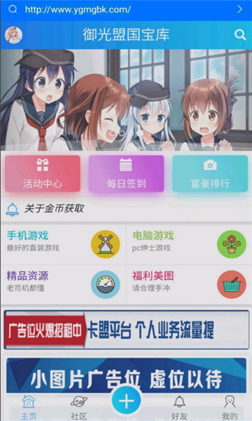 御光盟国宝库 app下载2024安卓版手机软件app截图