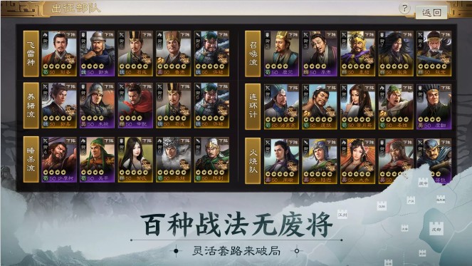 三国志战棋版手游app截图