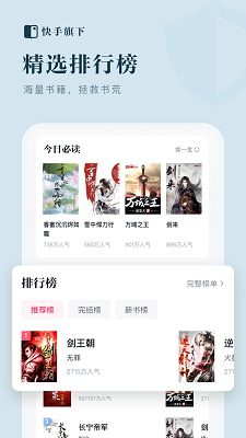 快手小说手机软件app截图