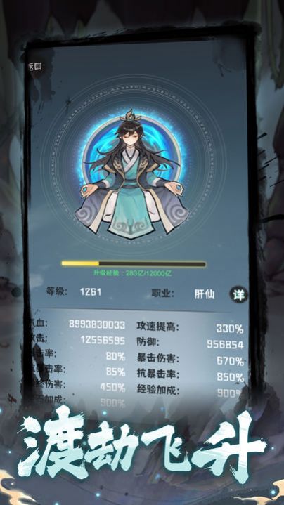 肝仙归来手游app截图