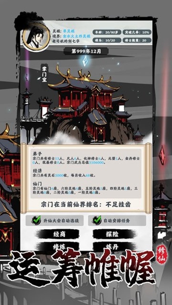 修仙掌门模拟器 兑换码2024手游app截图