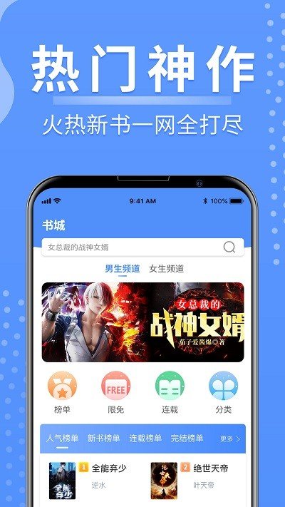 随身小说 免费版手机软件app截图