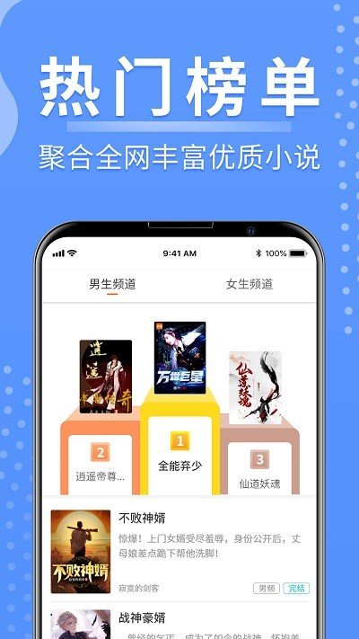 随身小说 免费版手机软件app截图