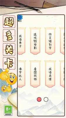 成语大咖手游app截图